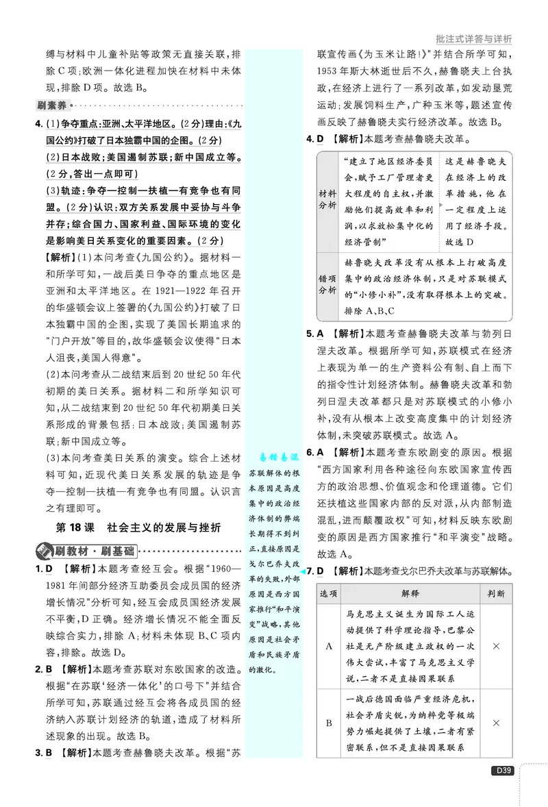 第四单元、第五单元_2026中考押题卷合集_2026新中考中考全科资料_2026《理想树&bull;必刷题》（9年级下册）（历史）（人教）