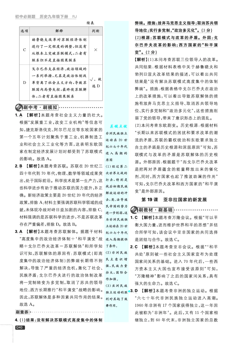 第四单元、第五单元_2026中考押题卷合集_2026新中考中考全科资料_2026《理想树&bull;必刷题》（9年级下册）（历史）（人教）