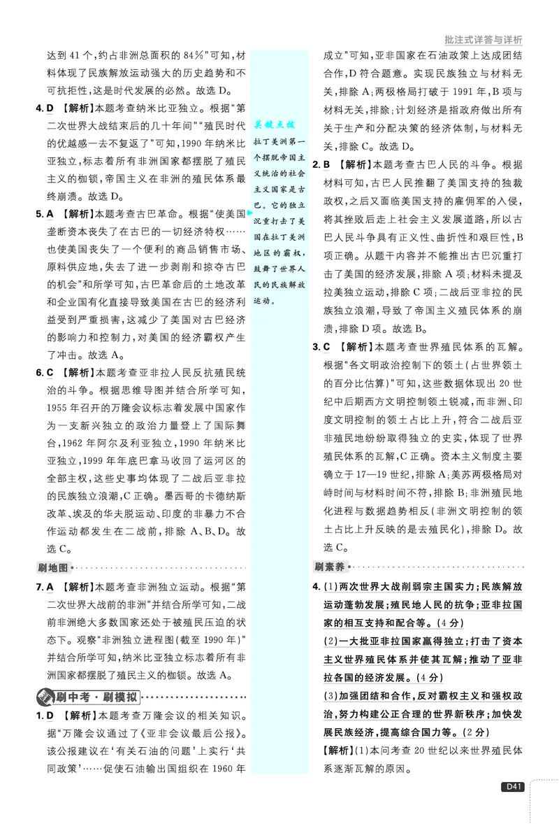 第四单元、第五单元_2026中考押题卷合集_2026新中考中考全科资料_2026《理想树&bull;必刷题》（9年级下册）（历史）（人教）