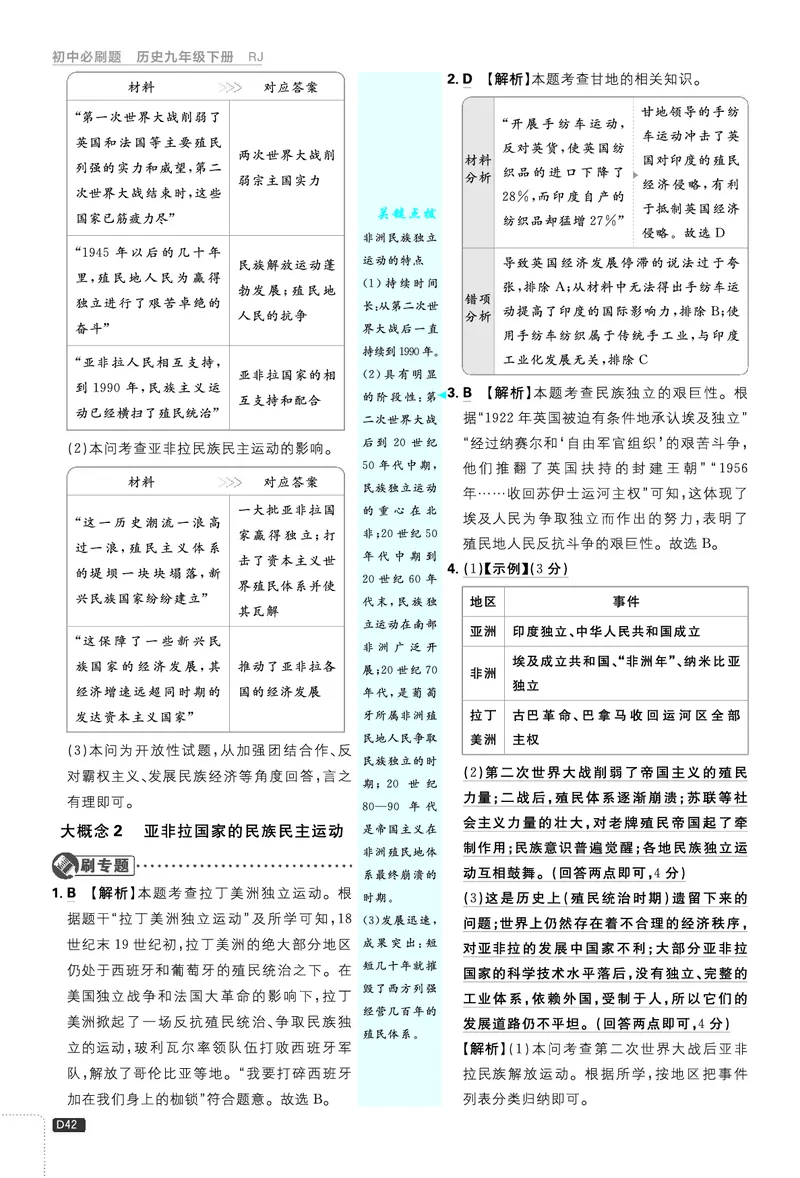 第四单元、第五单元_2026中考押题卷合集_2026新中考中考全科资料_2026《理想树&bull;必刷题》（9年级下册）（历史）（人教）