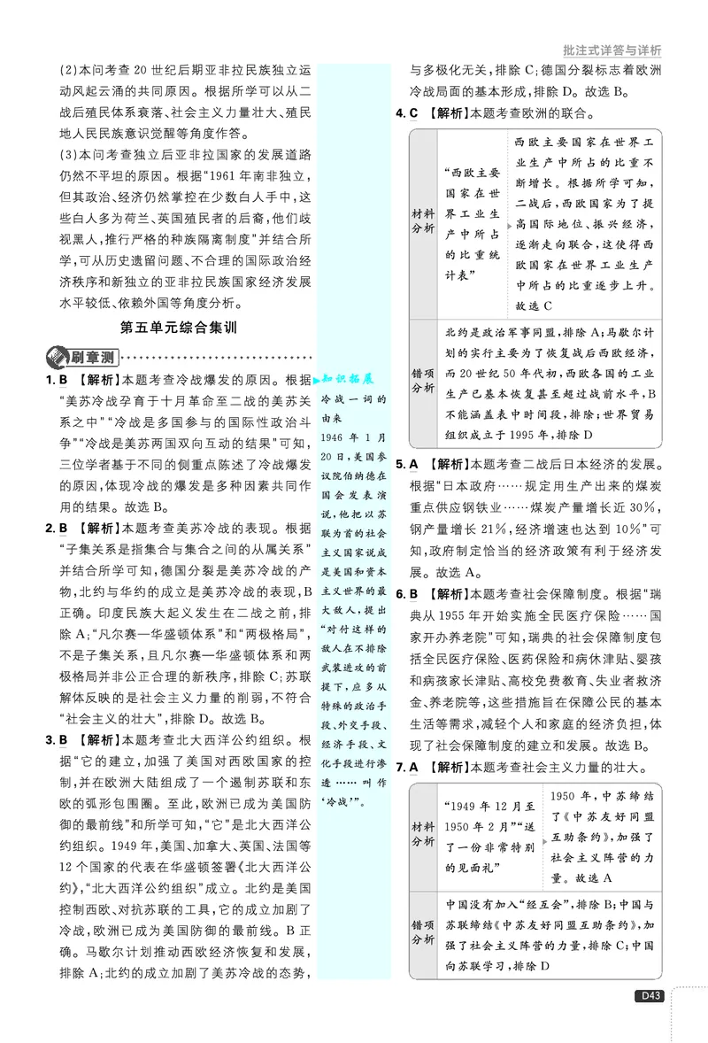 第四单元、第五单元_2026中考押题卷合集_2026新中考中考全科资料_2026《理想树&bull;必刷题》（9年级下册）（历史）（人教）