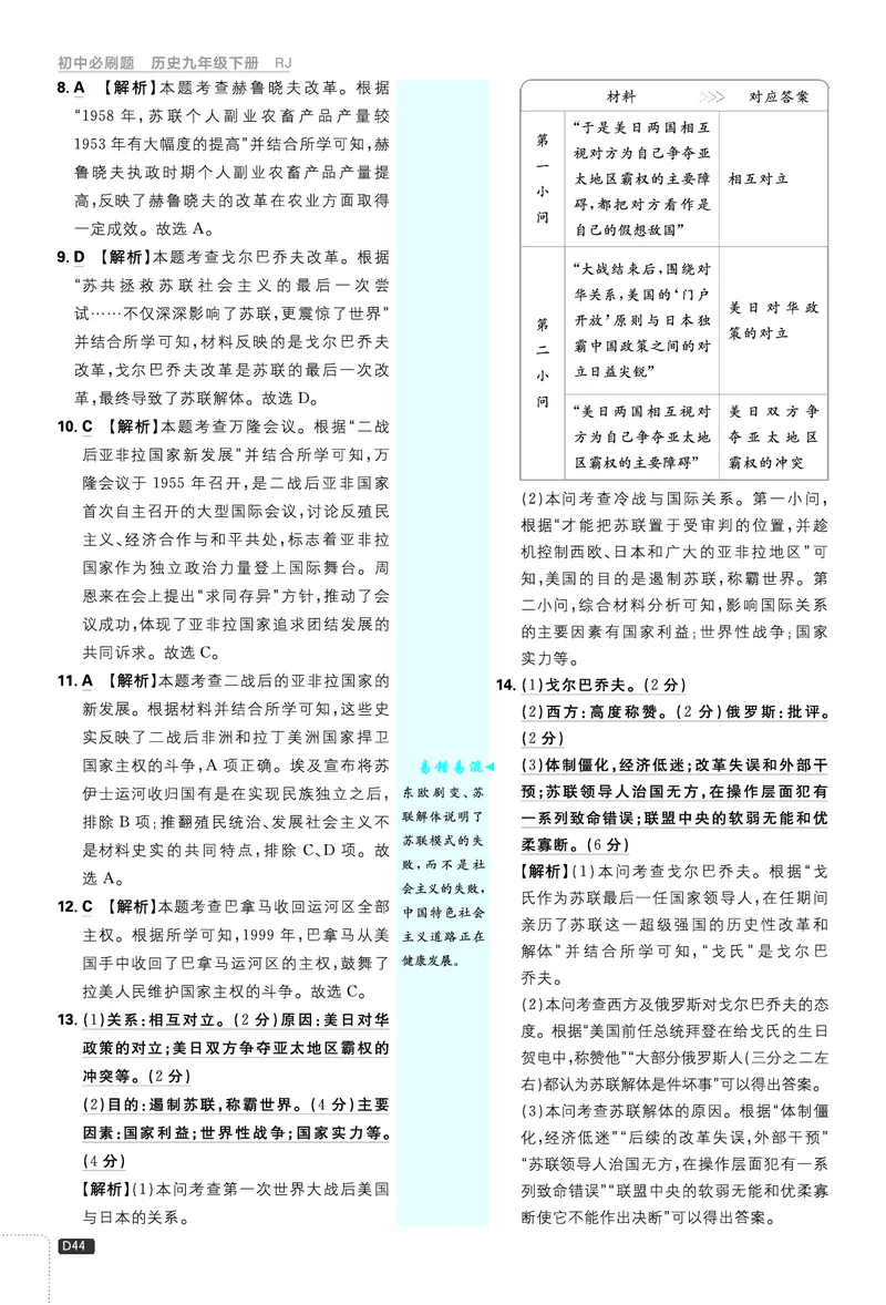 第四单元、第五单元_2026中考押题卷合集_2026新中考中考全科资料_2026《理想树&bull;必刷题》（9年级下册）（历史）（人教）