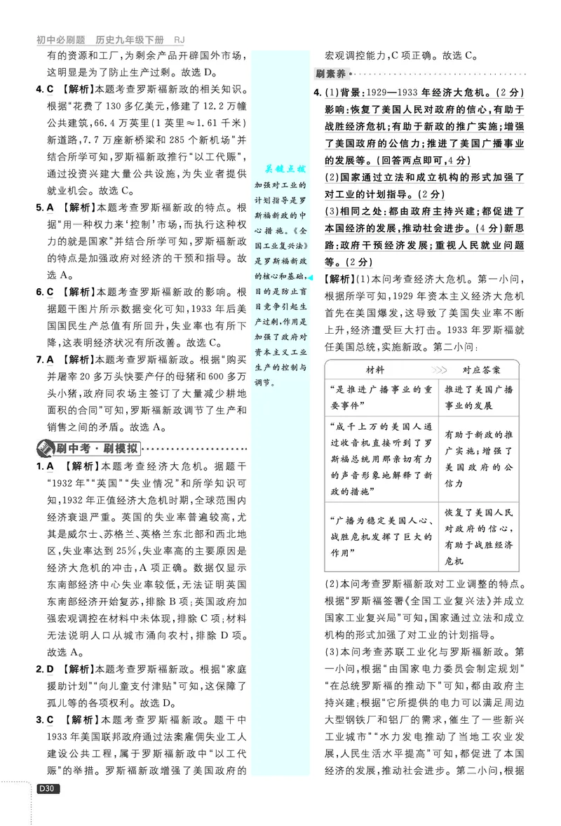 第四单元、第五单元_2026中考押题卷合集_2026新中考中考全科资料_2026《理想树&bull;必刷题》（9年级下册）（历史）（人教）