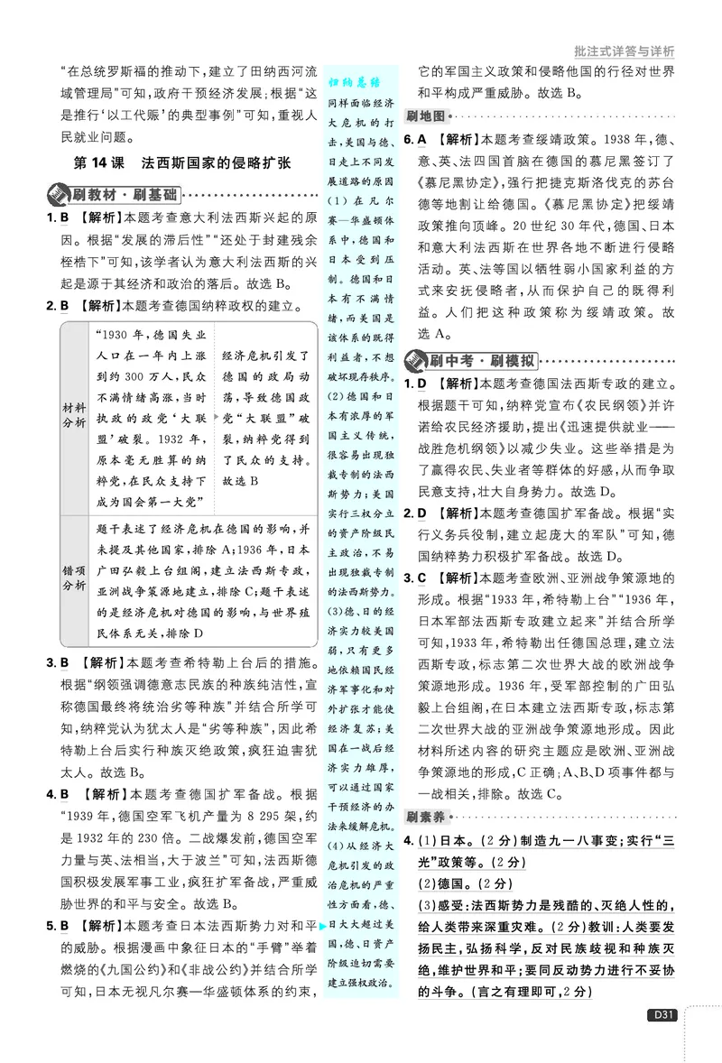 第四单元、第五单元_2026中考押题卷合集_2026新中考中考全科资料_2026《理想树&bull;必刷题》（9年级下册）（历史）（人教）