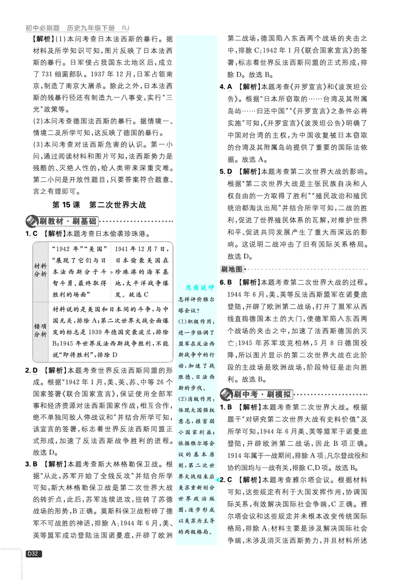 第四单元、第五单元_2026中考押题卷合集_2026新中考中考全科资料_2026《理想树&bull;必刷题》（9年级下册）（历史）（人教）