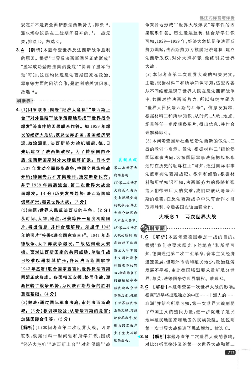 第四单元、第五单元_2026中考押题卷合集_2026新中考中考全科资料_2026《理想树&bull;必刷题》（9年级下册）（历史）（人教）