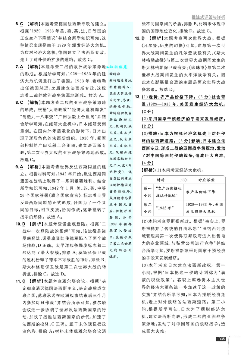 第四单元、第五单元_2026中考押题卷合集_2026新中考中考全科资料_2026《理想树&bull;必刷题》（9年级下册）（历史）（人教）