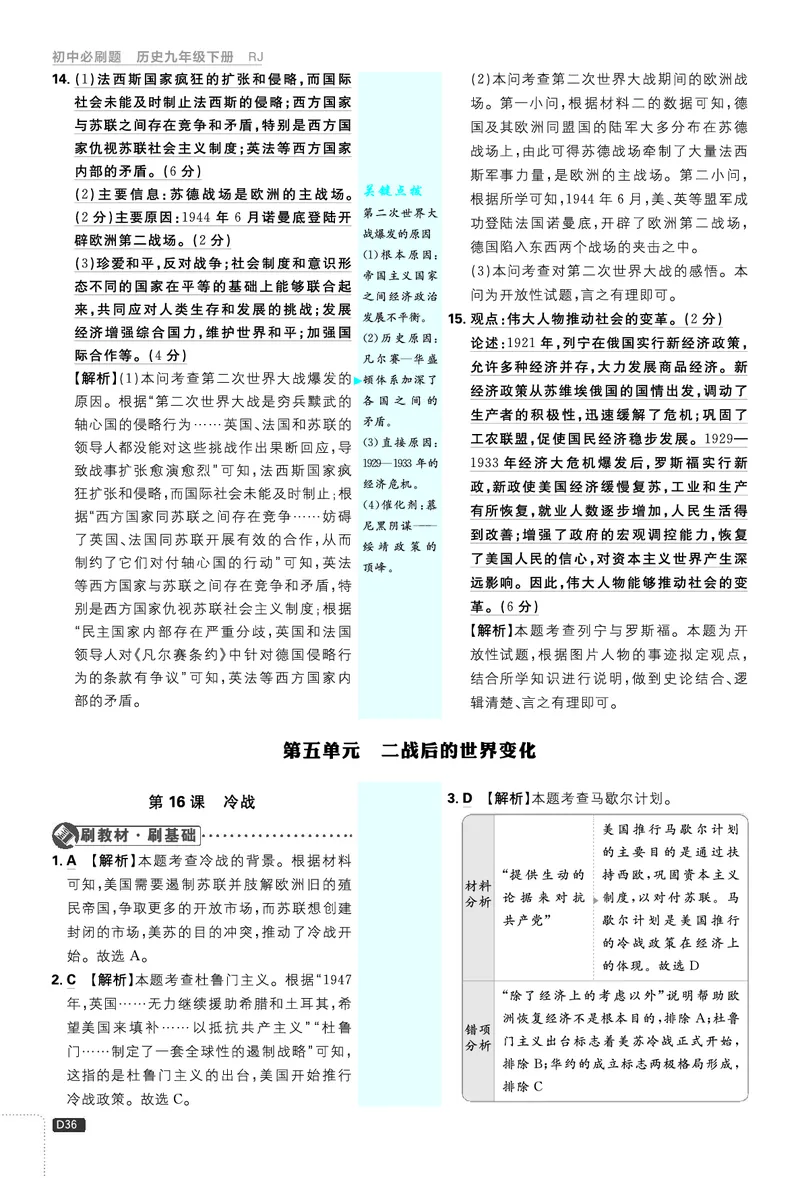 第四单元、第五单元_2026中考押题卷合集_2026新中考中考全科资料_2026《理想树&bull;必刷题》（9年级下册）（历史）（人教）