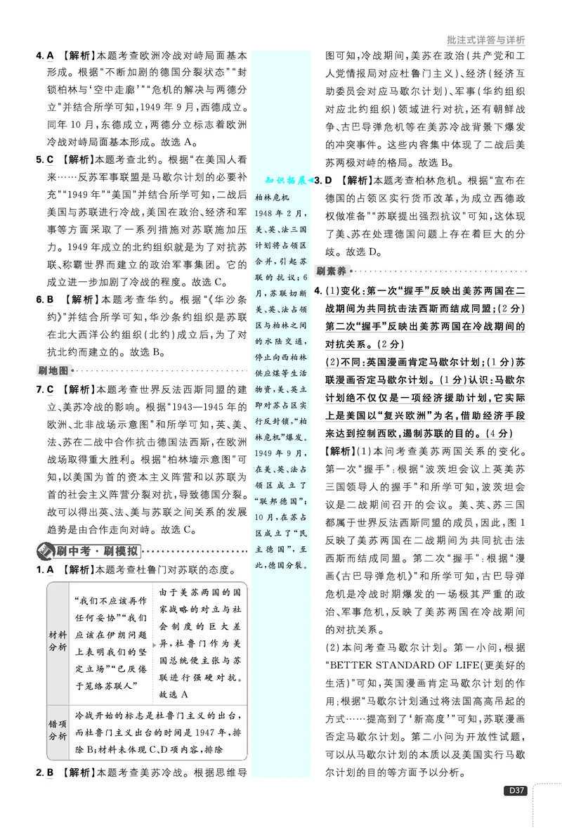 第四单元、第五单元_2026中考押题卷合集_2026新中考中考全科资料_2026《理想树&bull;必刷题》（9年级下册）（历史）（人教）