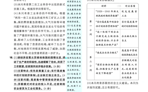 第四单元、第五单元_2026中考押题卷合集_2026新中考中考全科资料_2026《理想树&bull;必刷题》（9年级下册）（历史）（人教）