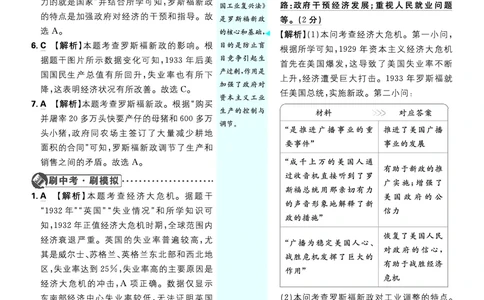 第四单元、第五单元_2026中考押题卷合集_2026新中考中考全科资料_2026《理想树&bull;必刷题》（9年级下册）（历史）（人教）