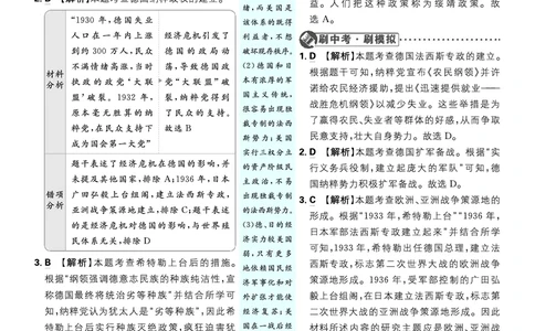 第四单元、第五单元_2026中考押题卷合集_2026新中考中考全科资料_2026《理想树&bull;必刷题》（9年级下册）（历史）（人教）