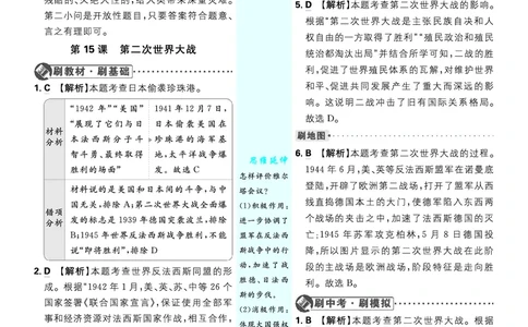 第四单元、第五单元_2026中考押题卷合集_2026新中考中考全科资料_2026《理想树&bull;必刷题》（9年级下册）（历史）（人教）