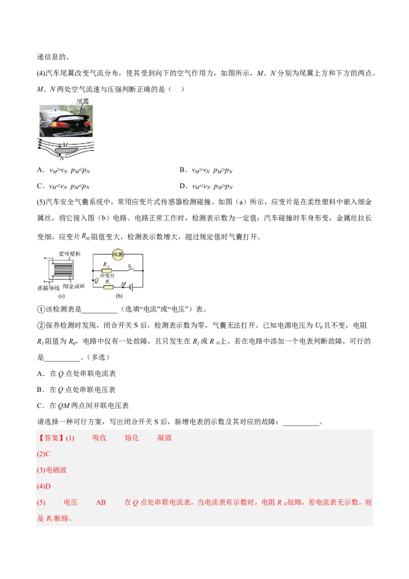 物理(上海卷01)(全解全析)_中考押题2026《中考押题》系列（9科全套实时更新中）_2026版中考《金卷考前预测卷》全国多地区版（物理）_物理(上海卷01&middot;新题型)