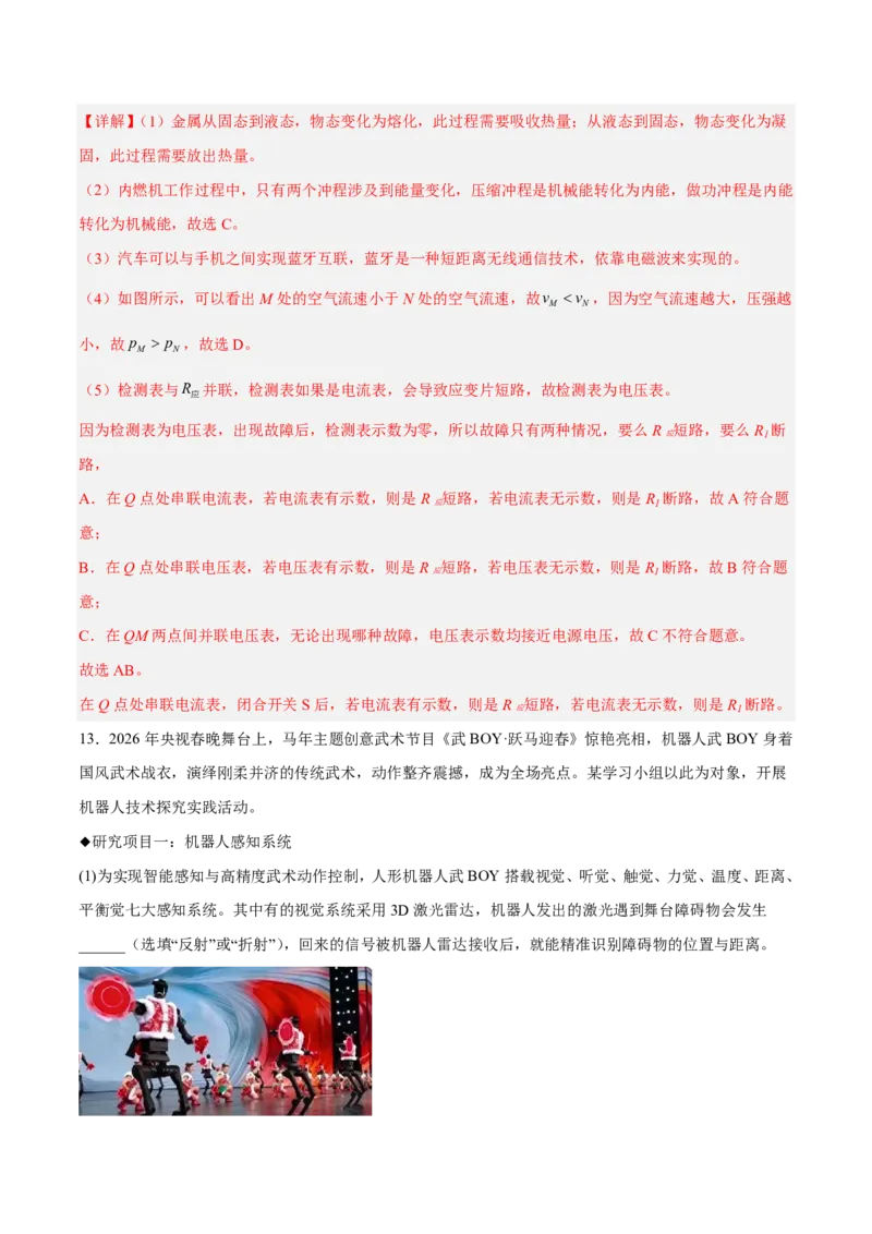 物理(上海卷01)(全解全析)_中考押题2026《中考押题》系列（9科全套实时更新中）_2026版中考《金卷考前预测卷》全国多地区版（物理）_物理(上海卷01&middot;新题型)
