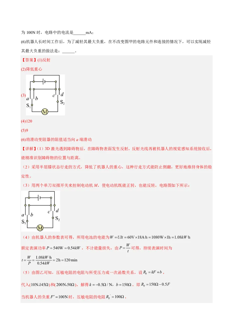 物理(上海卷01)(全解全析)_中考押题2026《中考押题》系列（9科全套实时更新中）_2026版中考《金卷考前预测卷》全国多地区版（物理）_物理(上海卷01&middot;新题型)