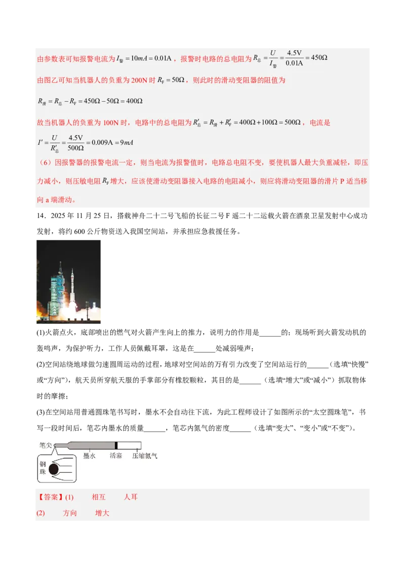 物理(上海卷01)(全解全析)_中考押题2026《中考押题》系列（9科全套实时更新中）_2026版中考《金卷考前预测卷》全国多地区版（物理）_物理(上海卷01&middot;新题型)