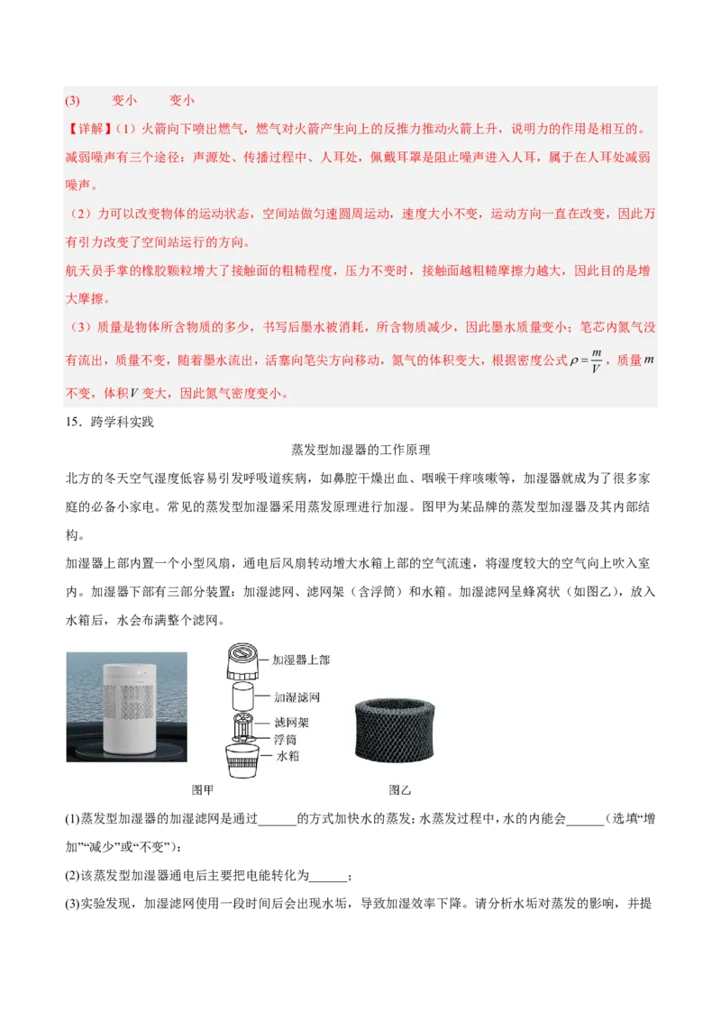物理(上海卷01)(全解全析)_中考押题2026《中考押题》系列（9科全套实时更新中）_2026版中考《金卷考前预测卷》全国多地区版（物理）_物理(上海卷01&middot;新题型)