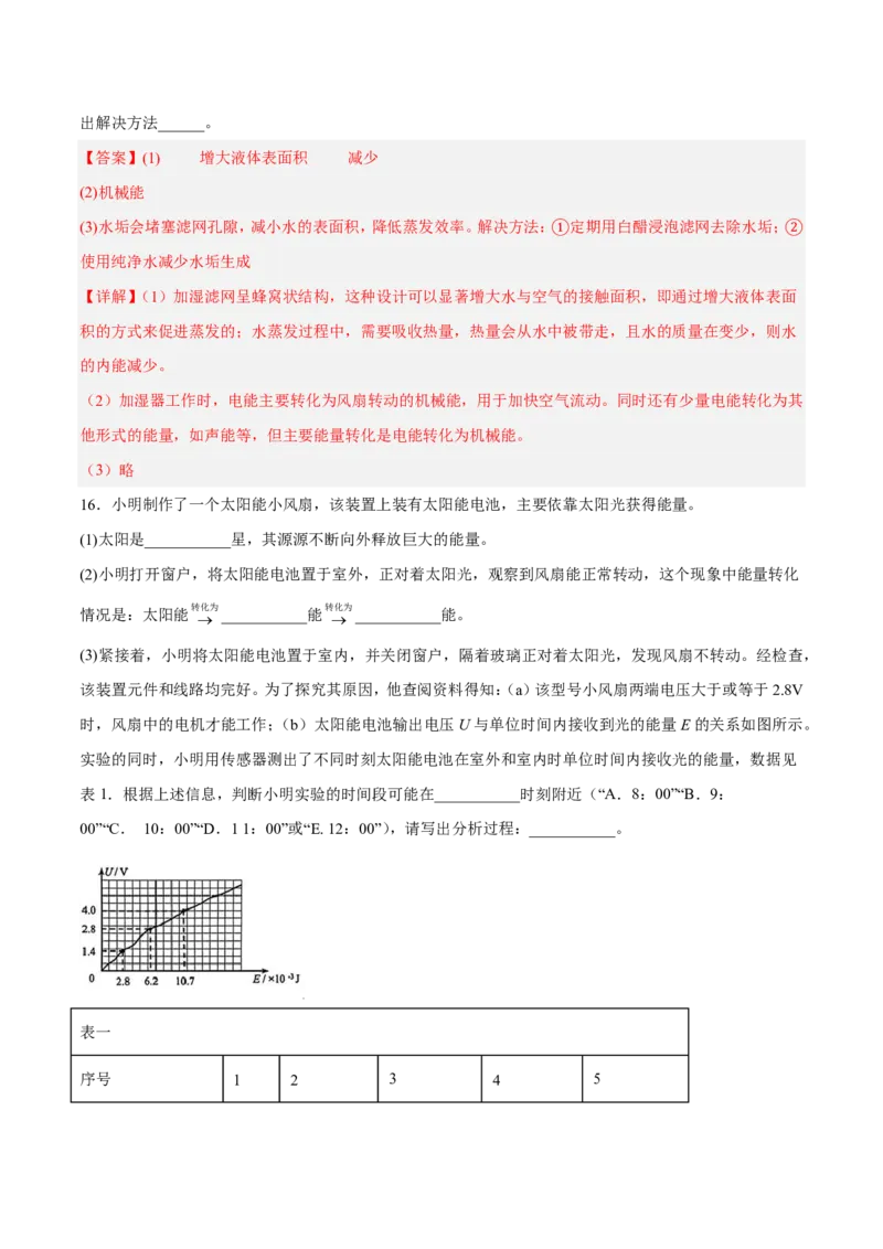 物理(上海卷01)(全解全析)_中考押题2026《中考押题》系列（9科全套实时更新中）_2026版中考《金卷考前预测卷》全国多地区版（物理）_物理(上海卷01&middot;新题型)