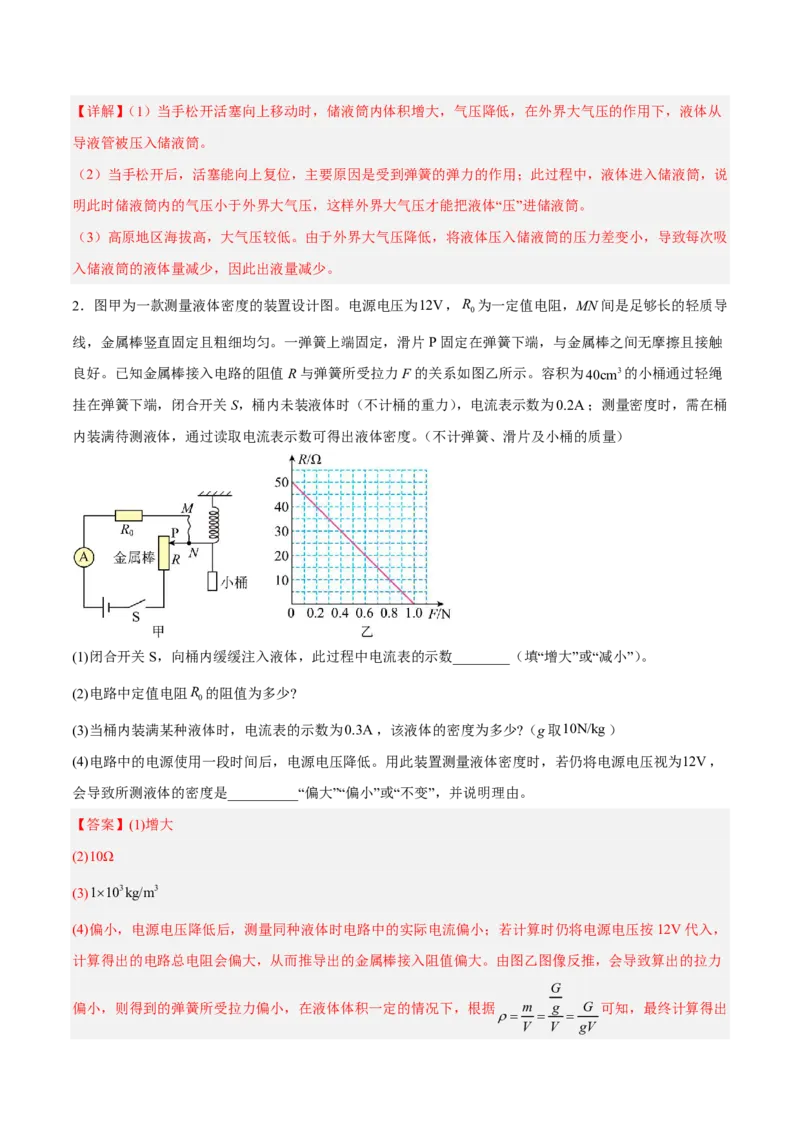 物理(上海卷01)(全解全析)_中考押题2026《中考押题》系列（9科全套实时更新中）_2026版中考《金卷考前预测卷》全国多地区版（物理）_物理(上海卷01&middot;新题型)