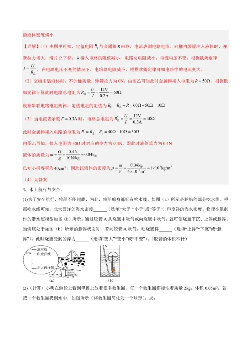 物理(上海卷01)(全解全析)_中考押题2026《中考押题》系列（9科全套实时更新中）_2026版中考《金卷考前预测卷》全国多地区版（物理）_物理(上海卷01&middot;新题型)