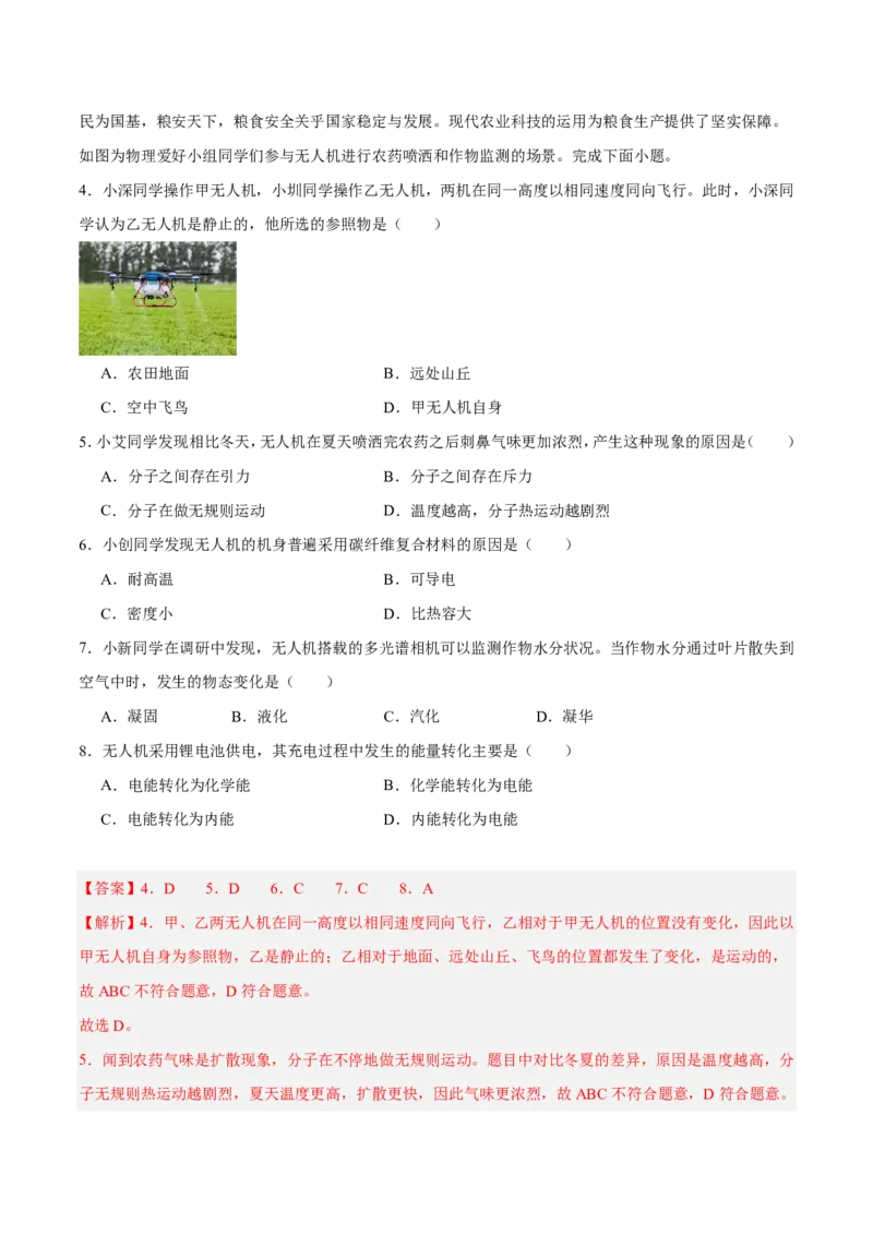 物理(上海卷01)(全解全析)_中考押题2026《中考押题》系列（9科全套实时更新中）_2026版中考《金卷考前预测卷》全国多地区版（物理）_物理(上海卷01&middot;新题型)