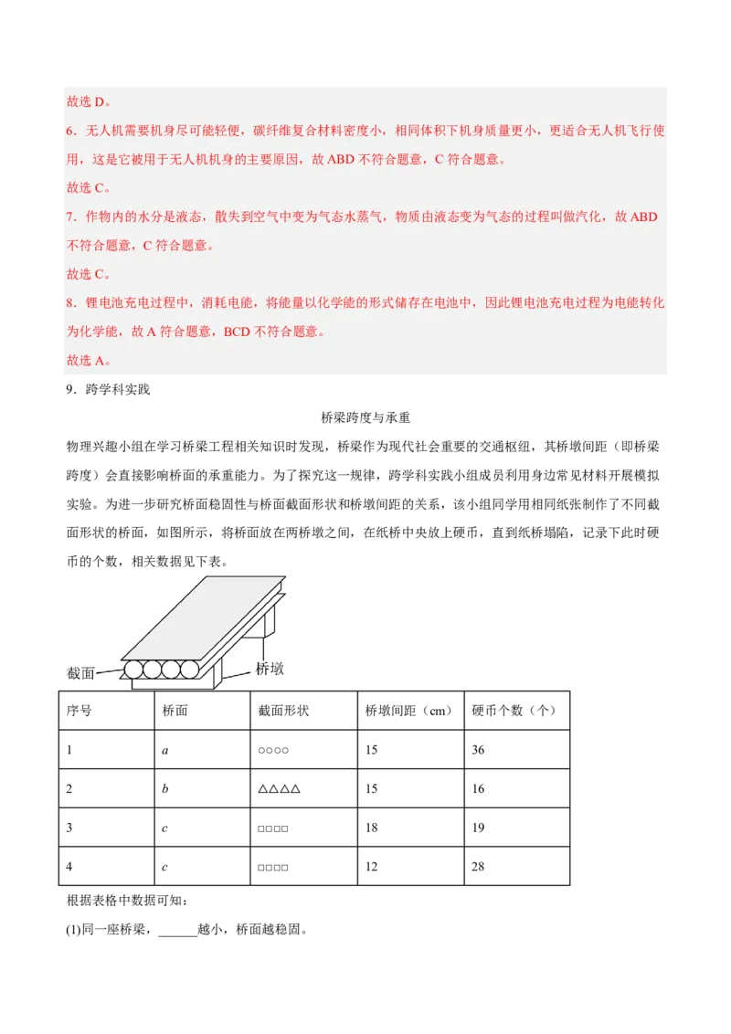 物理(上海卷01)(全解全析)_中考押题2026《中考押题》系列（9科全套实时更新中）_2026版中考《金卷考前预测卷》全国多地区版（物理）_物理(上海卷01&middot;新题型)