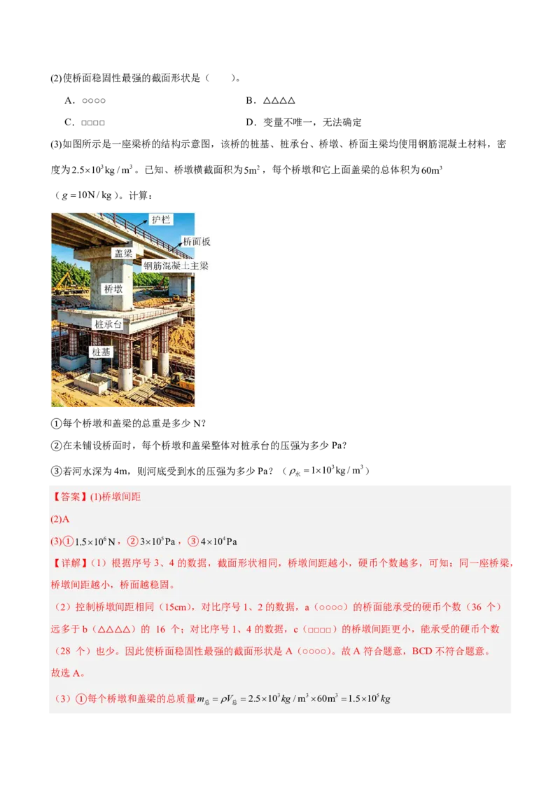 物理(上海卷01)(全解全析)_中考押题2026《中考押题》系列（9科全套实时更新中）_2026版中考《金卷考前预测卷》全国多地区版（物理）_物理(上海卷01&middot;新题型)