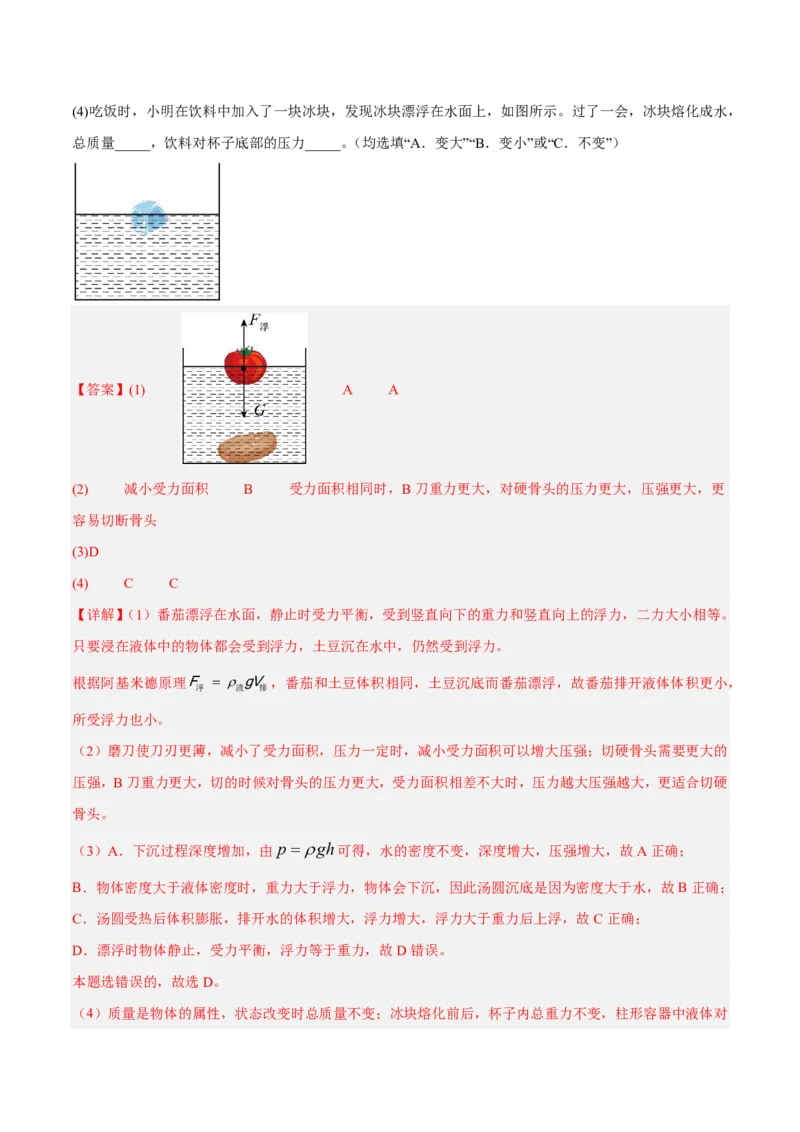 物理(上海卷01)(全解全析)_中考押题2026《中考押题》系列（9科全套实时更新中）_2026版中考《金卷考前预测卷》全国多地区版（物理）_物理(上海卷01&middot;新题型)