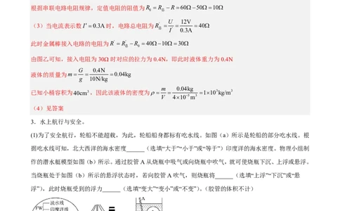 物理(上海卷01)(全解全析)_中考押题2026《中考押题》系列（9科全套实时更新中）_2026版中考《金卷考前预测卷》全国多地区版（物理）_物理(上海卷01&middot;新题型)