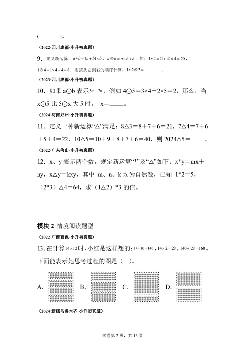 小升初真题卷创新与实践--真题汇编_小升初语数英真题卷+真题专项_小升初语数真题专项汇编_六下数学《真题专项汇编》