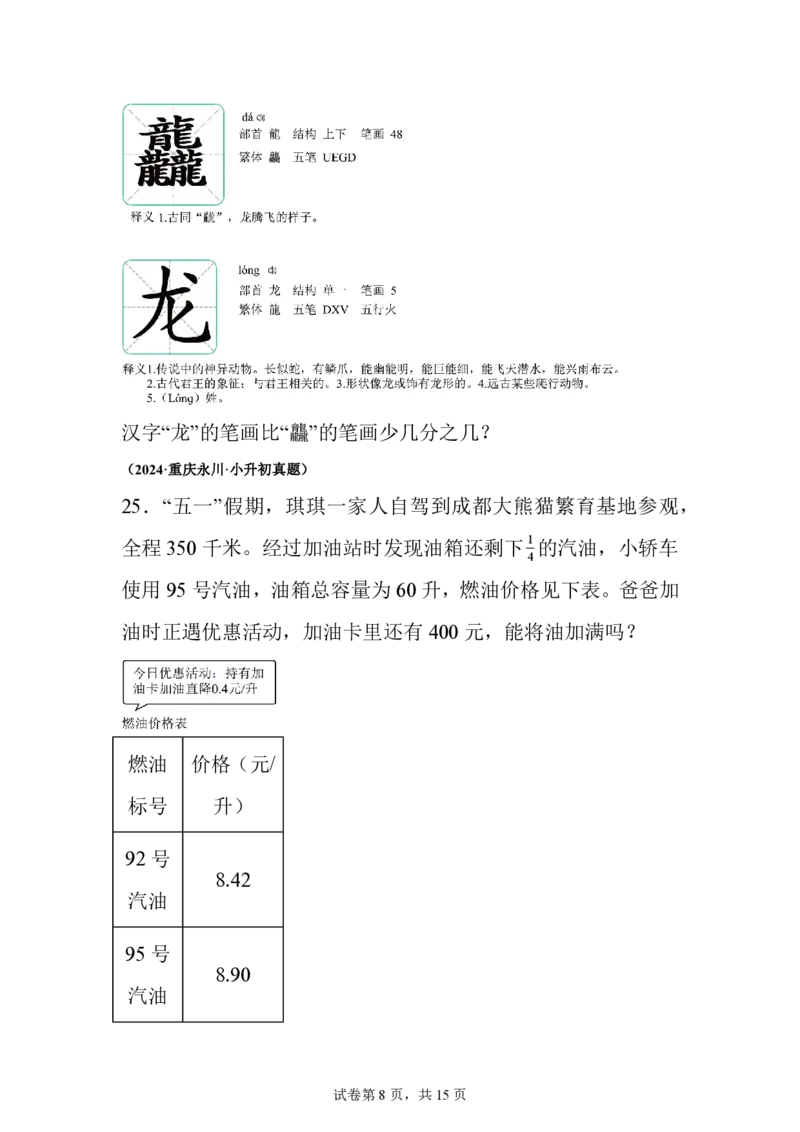 小升初真题卷创新与实践--真题汇编_小升初语数英真题卷+真题专项_小升初语数真题专项汇编_六下数学《真题专项汇编》