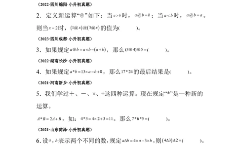 小升初真题卷创新与实践--真题汇编_小升初语数英真题卷+真题专项_小升初语数真题专项汇编_六下数学《真题专项汇编》