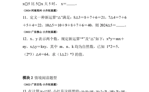 小升初真题卷创新与实践--真题汇编_小升初语数英真题卷+真题专项_小升初语数真题专项汇编_六下数学《真题专项汇编》
