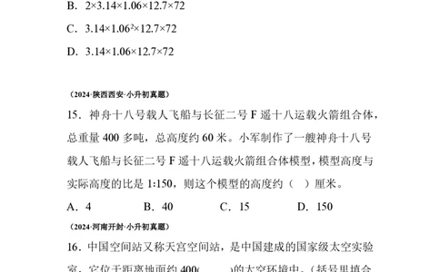 小升初真题卷创新与实践--真题汇编_小升初语数英真题卷+真题专项_小升初语数真题专项汇编_六下数学《真题专项汇编》