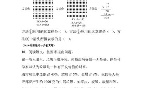 小升初真题卷创新与实践--真题汇编_小升初语数英真题卷+真题专项_小升初语数真题专项汇编_六下数学《真题专项汇编》
