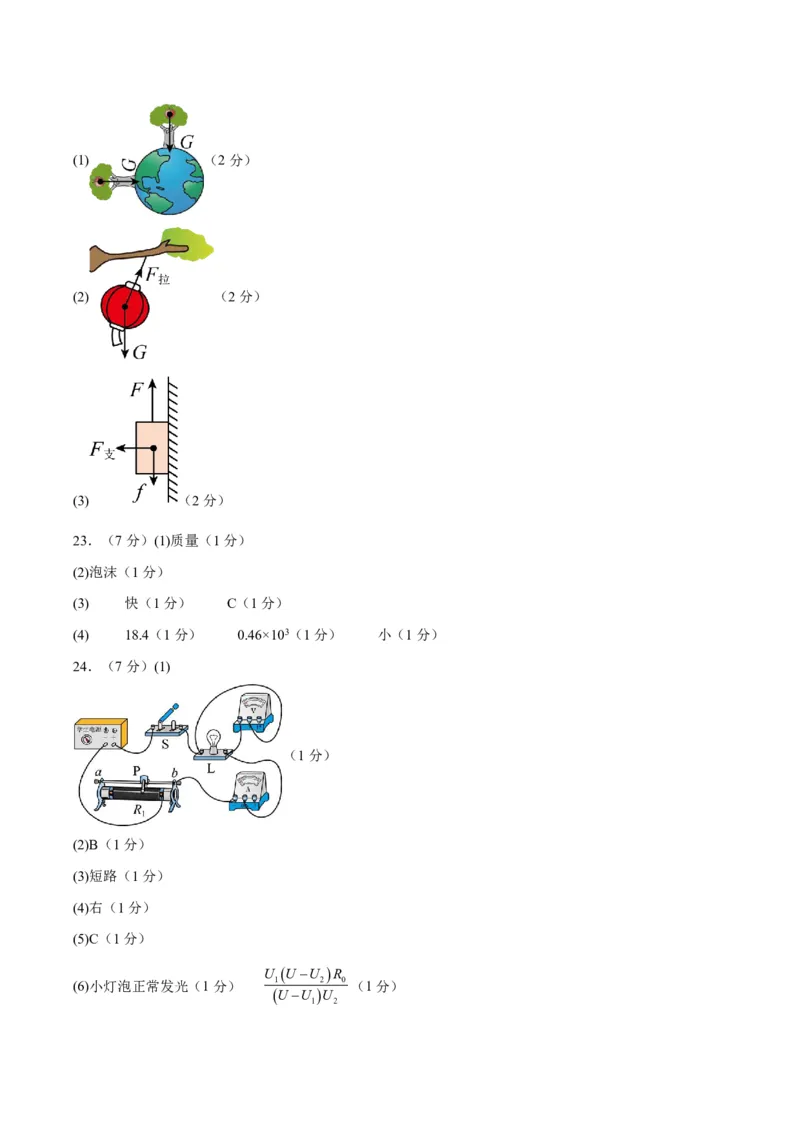 物理(镇江卷)(参考答案)_中考押题2026《中考押题》系列（9科全套实时更新中）_2026版中考《金卷考前预测卷》全国多地区版（物理）_物理(江苏镇江卷)