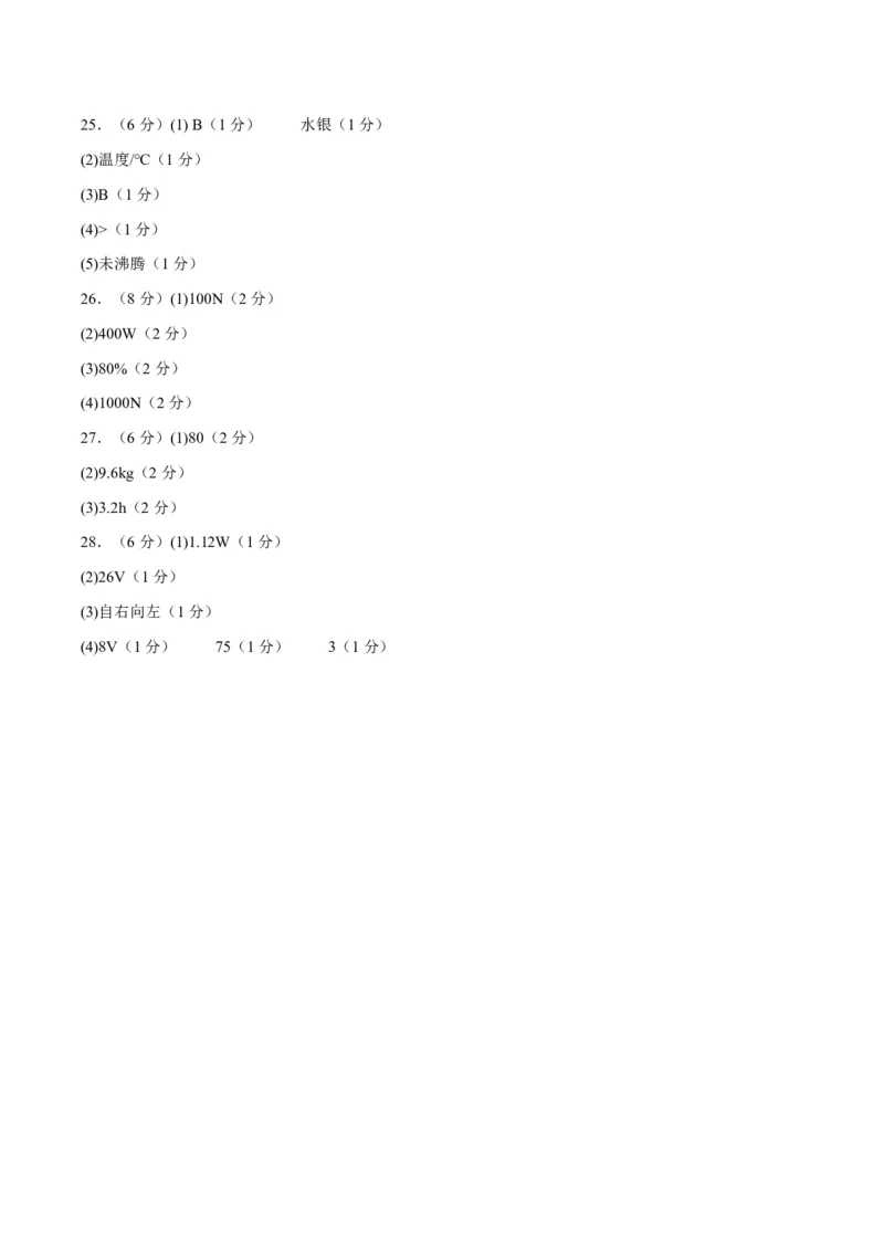 物理(镇江卷)(参考答案)_中考押题2026《中考押题》系列（9科全套实时更新中）_2026版中考《金卷考前预测卷》全国多地区版（物理）_物理(江苏镇江卷)