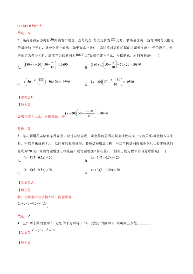 初中数学同步9年级上册07课一元二次方程应用题（2）(共21页)（教师版）_人教版数学九年级上册_版本二_九年级数学上册（人教版）_专项复习_讲义