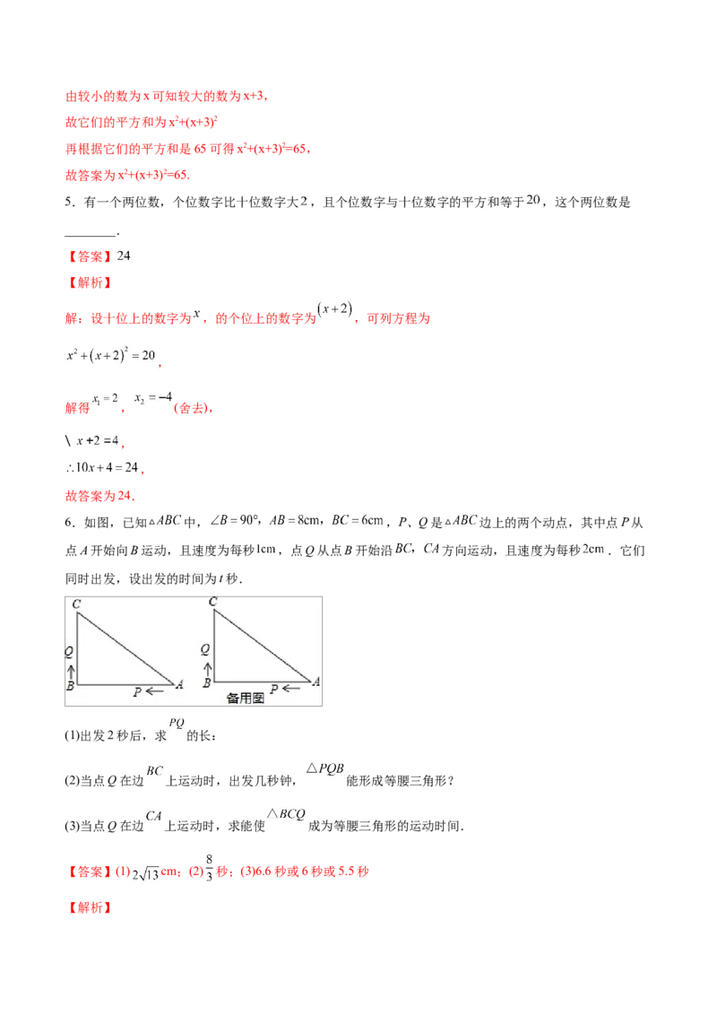 初中数学同步9年级上册07课一元二次方程应用题（2）(共21页)（教师版）_人教版数学九年级上册_版本二_九年级数学上册（人教版）_专项复习_讲义