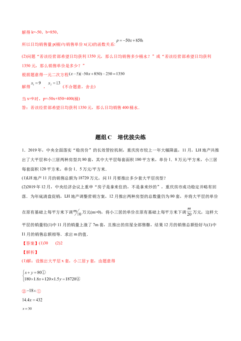 初中数学同步9年级上册07课一元二次方程应用题（2）(共21页)（教师版）_人教版数学九年级上册_版本二_九年级数学上册（人教版）_专项复习_讲义