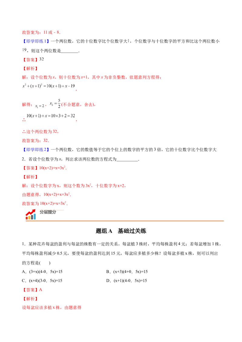 初中数学同步9年级上册07课一元二次方程应用题（2）(共21页)（教师版）_人教版数学九年级上册_版本二_九年级数学上册（人教版）_专项复习_讲义