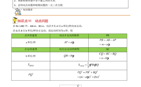 初中数学同步9年级上册07课一元二次方程应用题（2）(共21页)（教师版）_人教版数学九年级上册_版本二_九年级数学上册（人教版）_专项复习_讲义
