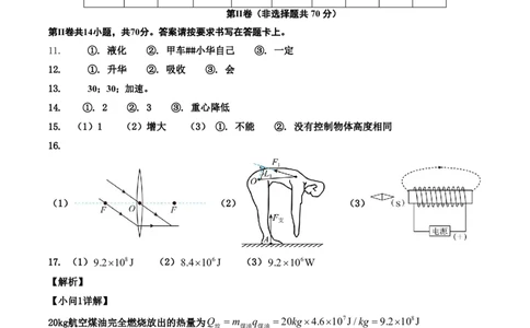 物理中考考前预测卷(南通专用)(参考答案)_中考押题2026《中考押题》系列（9科全套实时更新中）_2026版中考《金卷考前预测卷》全国多地区版（物理）_物理(江苏南通卷)