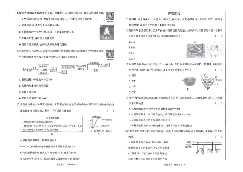 理综A卷试卷_中考押题2026《中考押题》系列（9科全套实时更新中）_2026版中考《聚能AB卷》7科全套（山西）