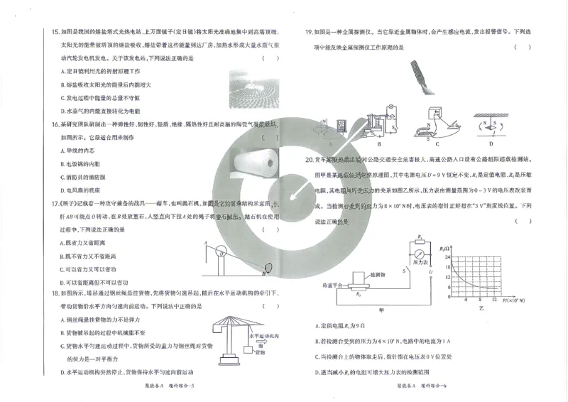 理综A卷试卷_中考押题2026《中考押题》系列（9科全套实时更新中）_2026版中考《聚能AB卷》7科全套（山西）