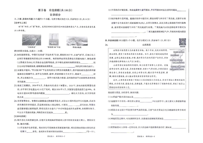 理综A卷试卷_中考押题2026《中考押题》系列（9科全套实时更新中）_2026版中考《聚能AB卷》7科全套（山西）