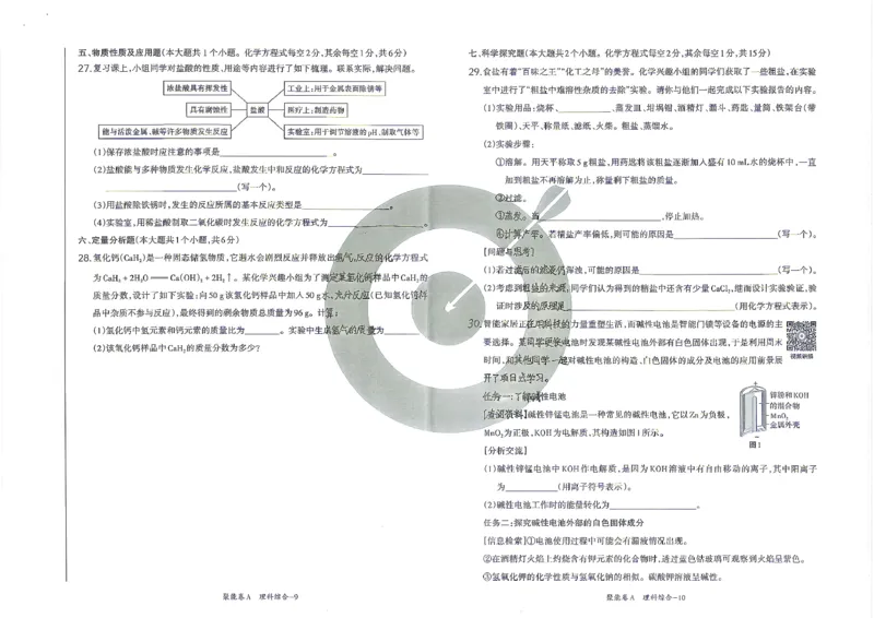 理综A卷试卷_中考押题2026《中考押题》系列（9科全套实时更新中）_2026版中考《聚能AB卷》7科全套（山西）