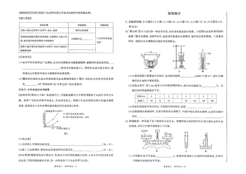 理综A卷试卷_中考押题2026《中考押题》系列（9科全套实时更新中）_2026版中考《聚能AB卷》7科全套（山西）