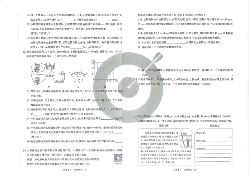 理综A卷试卷_中考押题2026《中考押题》系列（9科全套实时更新中）_2026版中考《聚能AB卷》7科全套（山西）